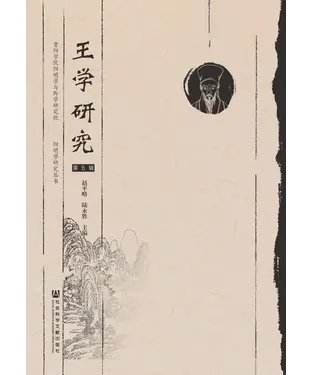 書封 王学研究（第五辑）