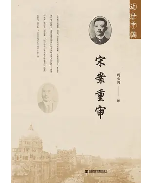 書封 宋案重审