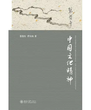 書封 中国文化精神