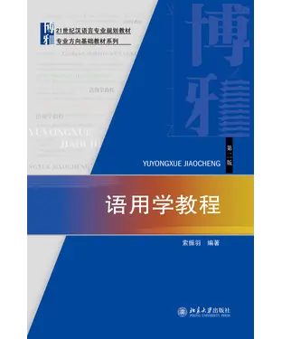 書封 语用学教程（第二版）