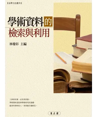 書封 學術資料的檢索與利用