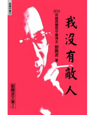 書封 我沒有敵人