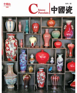 書封 中國瓷