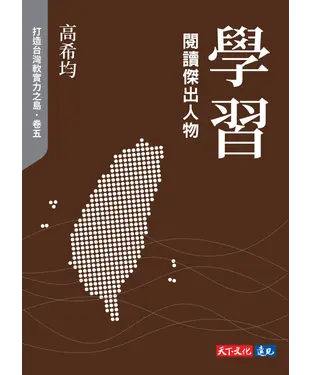 書封 學習：閱讀傑出人物
