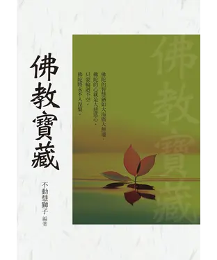 書封 佛教寶藏