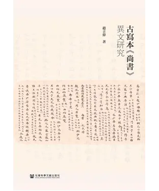 書封 古寫本《尚書》異文研究