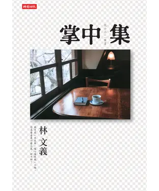 書封 掌中集：微小品，一葉書