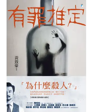 書封 有罪推定