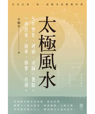 書封 太極風水
