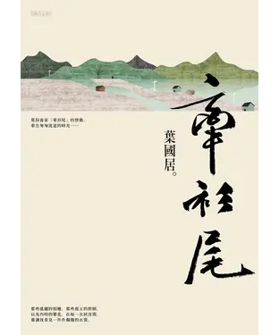 書封 牽衫尾