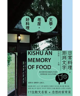 書封 文學．老屋．好料理