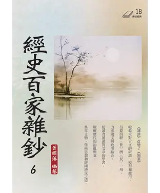 書封 經史百家雜鈔（6）
