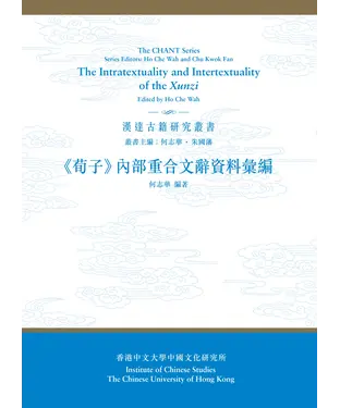 書封 《荀子》內部重合文辭資料彙編