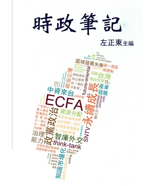書封 時政筆記
