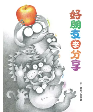 書封 好朋友來分享