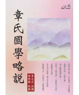 書封 章氏國學略說