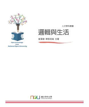 書封 邏輯與生活