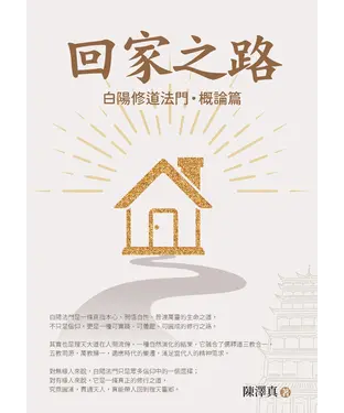 書封 回家之路