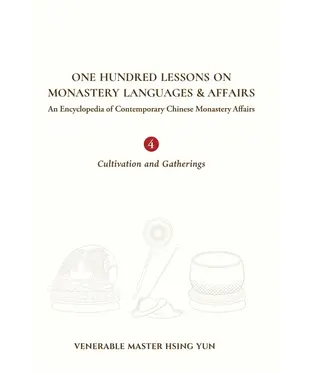 書封 One hundred lessons on monastery languages and affairs. vol. 4: cultivation and gatherings