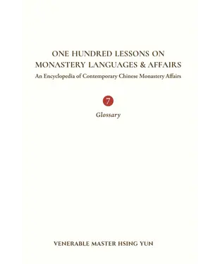 書封 One hundred lessons on monastery languages and affairs. vol. 7: glossary