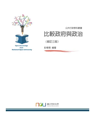 書封 比較政府與政治