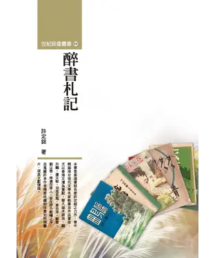 書封 醉書札記