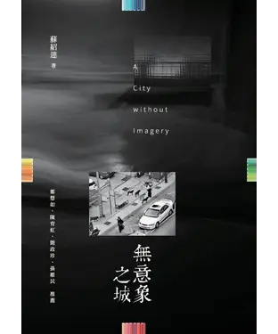 書封 無意象之城