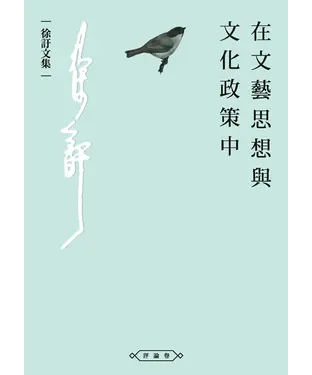 書封 在文藝思想與文化政策中