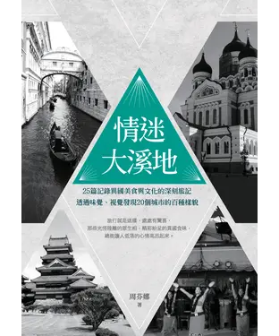 書封 情迷大溪地
