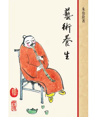 書封 藝術養生