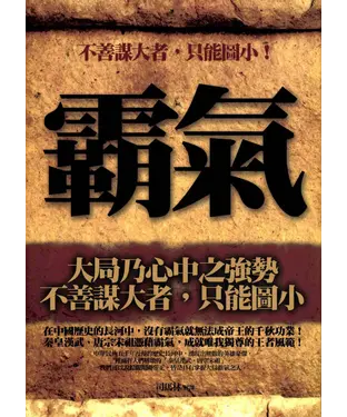書封 霸氣