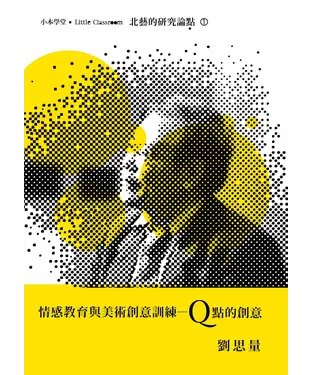 書封 情感教育與美術創意訓練—Q點的創意