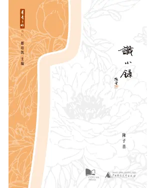 書封 識小錄