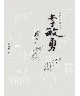 書封 詩的信使：李敏勇