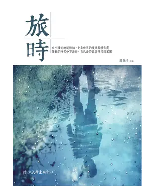 書封 旅時
