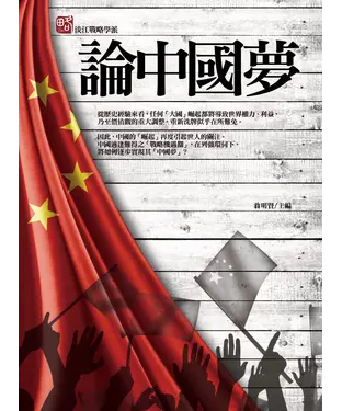 書封 論中國夢