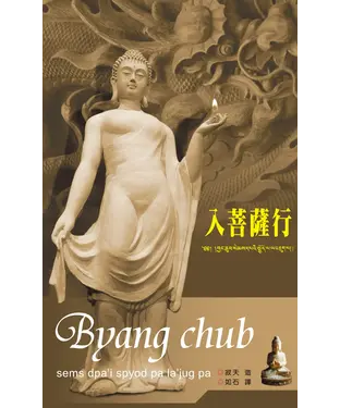 書封 入菩薩行