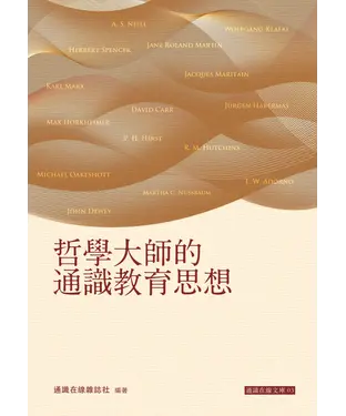 書封 哲學大師的通識教育思想