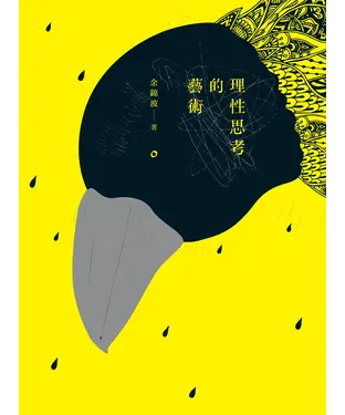 書封 理性思考的藝術