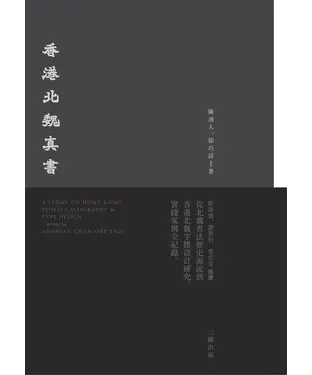 書封 香港北魏真書