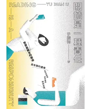 書封 閱讀是一種責任