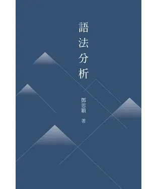 書封 語法分析