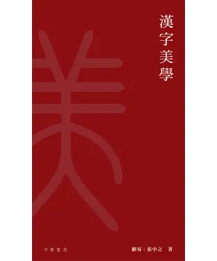 書封 漢字美學