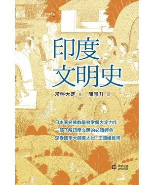 書封 印度文明史