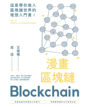 書封 漫畫區塊鏈