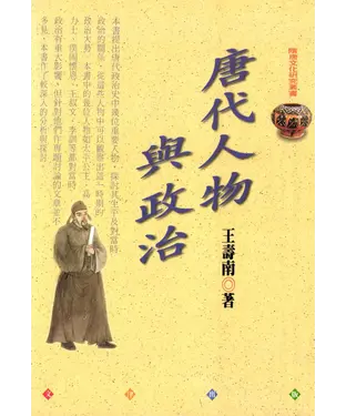 書封 唐代人物與政治