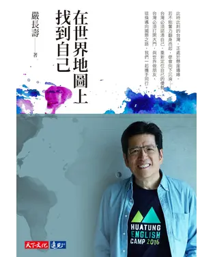 書封 在世界地圖上找到自己