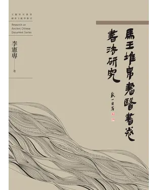 書封 馬王堆帛書醫書卷書法研究