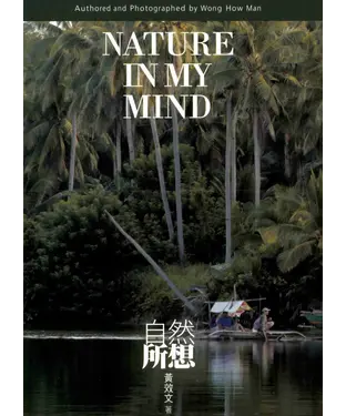 書封 自然所想
