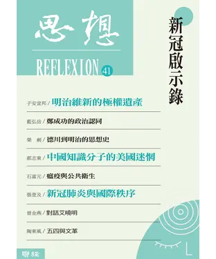 書封 新冠啟示錄
